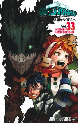 名球界comix計33巻 My Hero Academia Vol.33 Manga Jump Comics Kohei Horikoshi Shueisha
