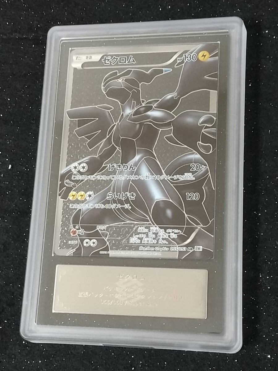 2010 ARS Grading Auth Pokemon Zekrom SR FA BW1 055/053 White