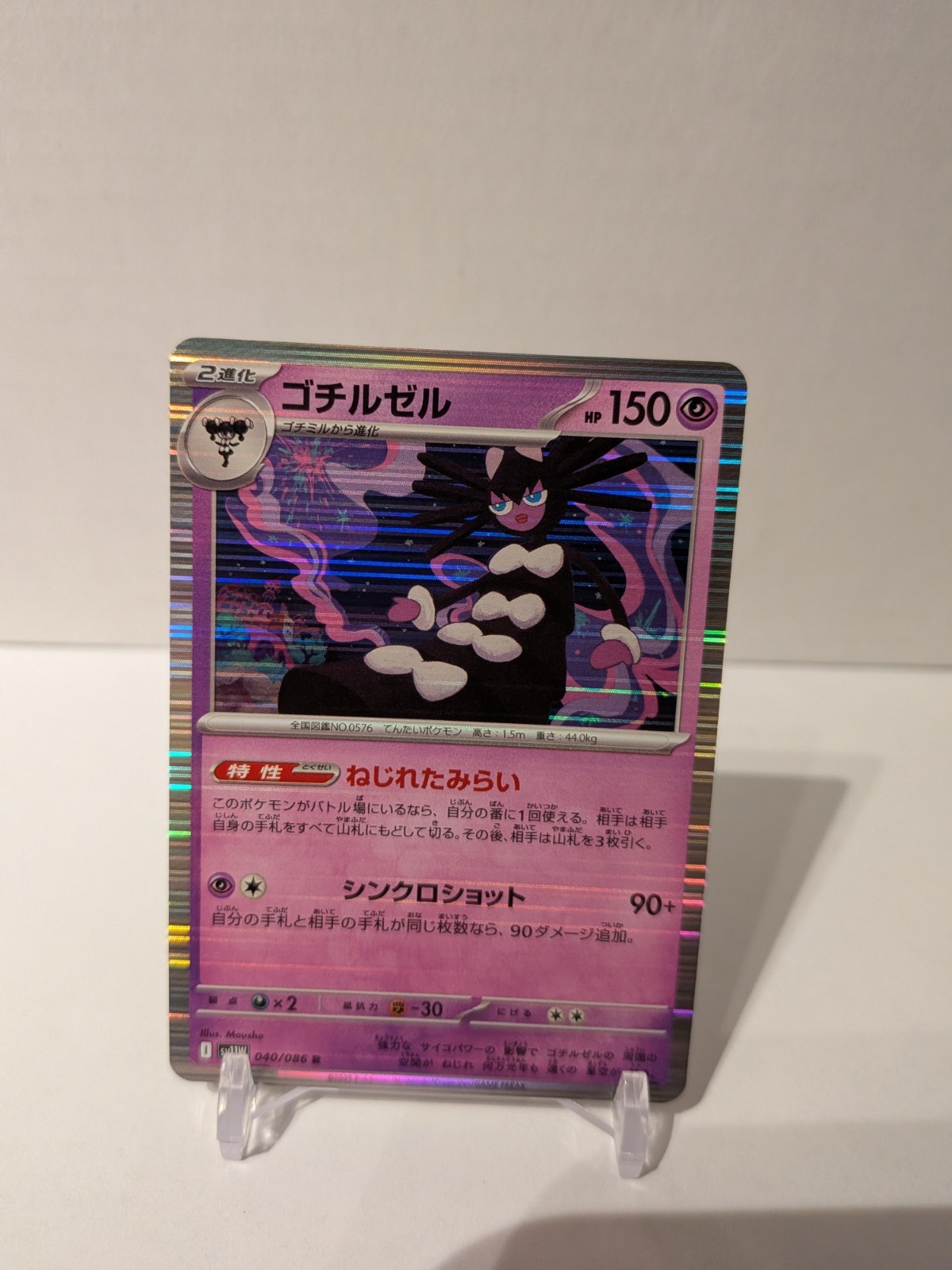 Pokemon TCG SV11W: White Flare - Gothitelle #40/86 - JP Holo Rare