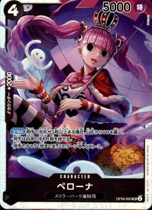 One Piece Card Game TCG Perona OP06-093 SR Holo Japanese | eBay