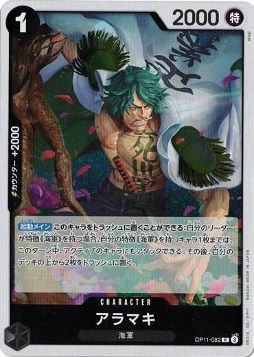 Aramaki OP11-082 R A Fist of Divine Speed One Piece card game Japanese