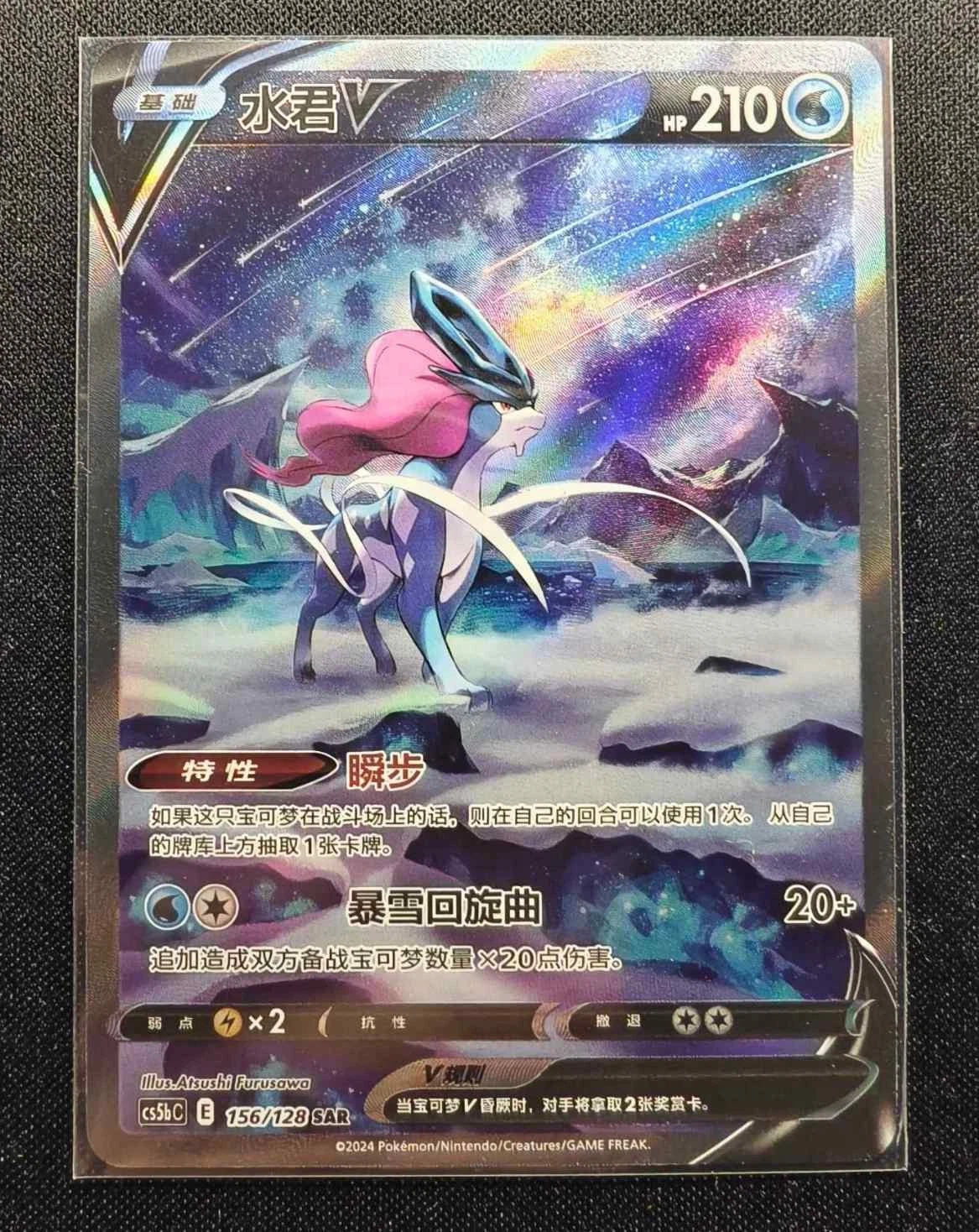 Pokemon PTCG S-Chinese Card CS5bC-156 Suicune V Holo Full Art