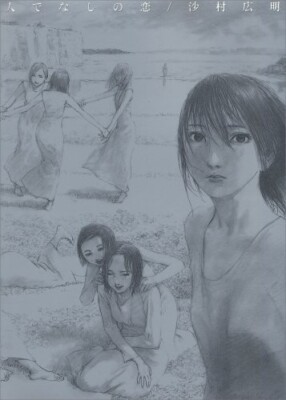 Samura Hiroaki Art Book Hitodenashi no Koi The Love of The Brute Japan