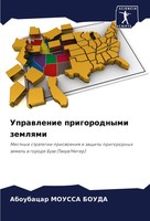 Uprawlenie Prigorodnymi Zemlqmi Aboubacar Moussa Bouda Taschenbuch Russisch 2024