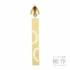 Nousaku Wind Chime Sunflower 101370 H42 φ35 mm Made in Japan