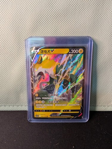 Boltund V 034/100 S8: Fusion Arts Holo (Japanese)
