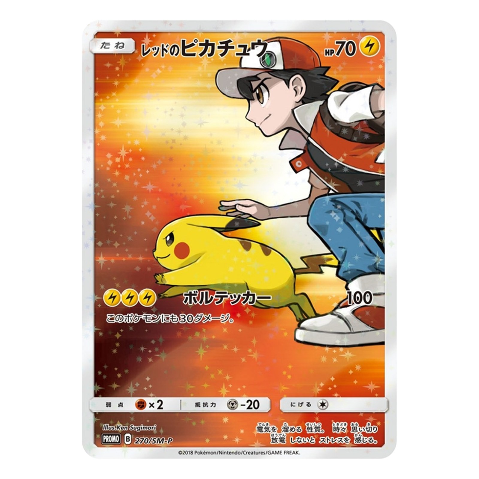 Pokemon TCG Japanese Reds Pikachu P Sun & Moon Promo Card Japan Import Single