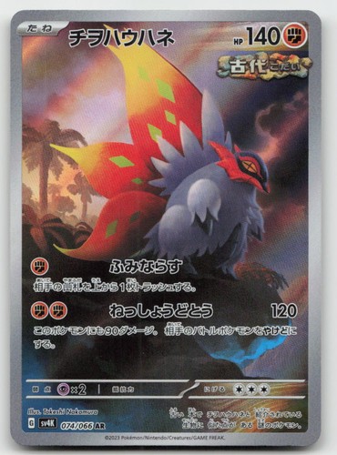 Slither Wing 074/066 AR Ancient Roar Pokemon JP Holo NM