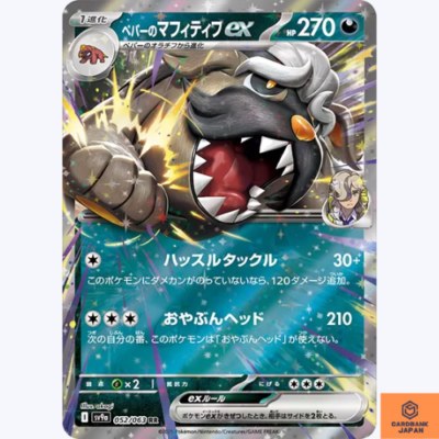 Arven's Mabosstiff ex RR 052/063 Heat Wave Arena sv9a Pokemon Card