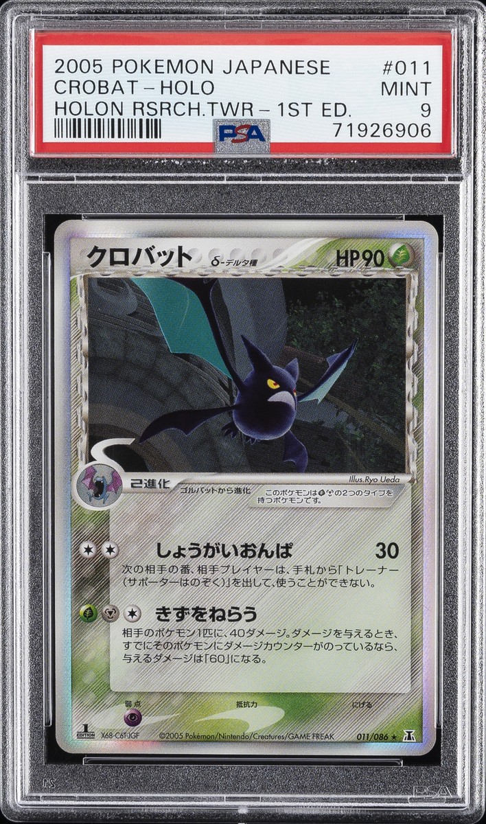 Crobat (Delta Species) 011/086 Holon Research Tower Holo (Japanese 
