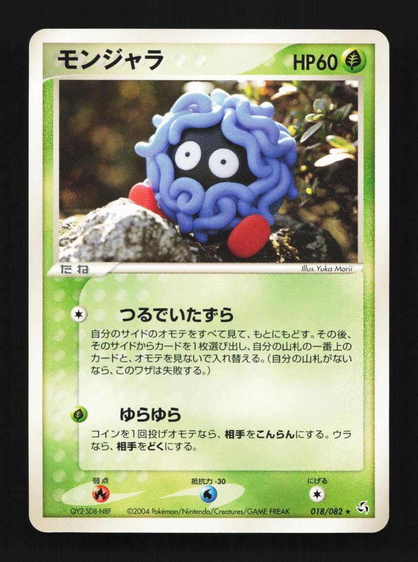 Tangela 018/082 Flight of Legends Japanese Pokemon Card TCG