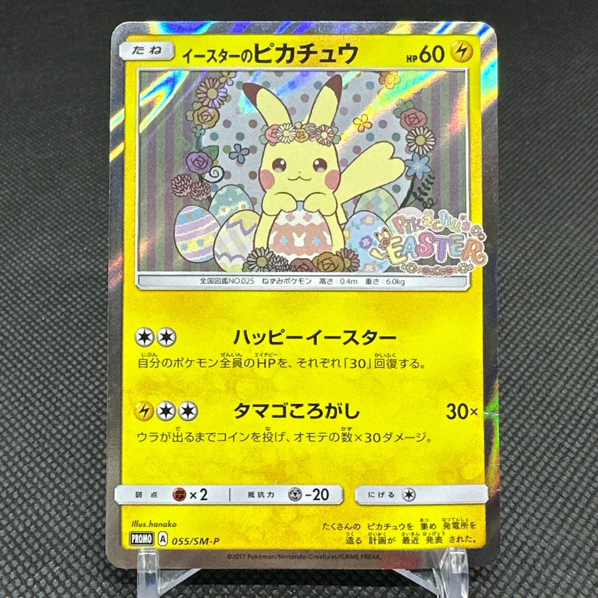 【本日まで】イースターのピカチュウ PROMO プロモカード 055/SM-P Easter's Pikachu 055/SM-P Promo Pikachu's Easter Japanese Pokemon