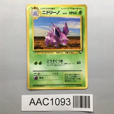 Nidorino No. 033 Glossy Uncommon Vending Series 3 Pokemon Japanese LP - AAC1093