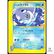 [MP] Misty's Lapras Common 057/141 VS Series 1st Edition Japanese Pokemon #2