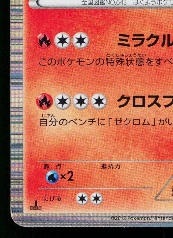 RESHIRAM 008/051 THUNDER KNUCKLE JAPANESE POKEMON TCG - Image 4 of 4