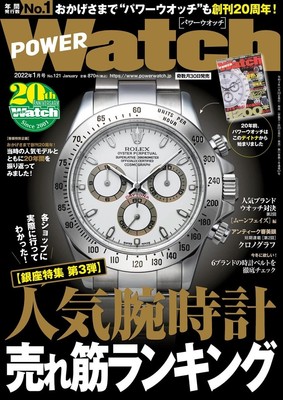 B09K1WVHFM Magazine POWER Watch 121 Ranking Swollen face Antique Chronograph JP