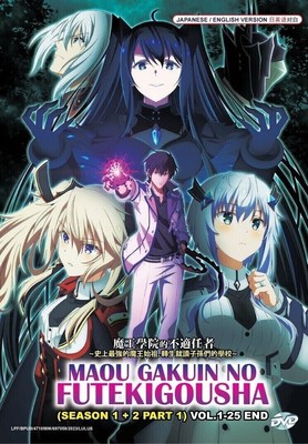 Maou Gakuin no Futekigousha Season 1+ 2 Part 1 DVD (Anime) (English Dub)