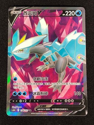 Pokemon Kyurem V 025/122 SR (NM) Holo Chinese