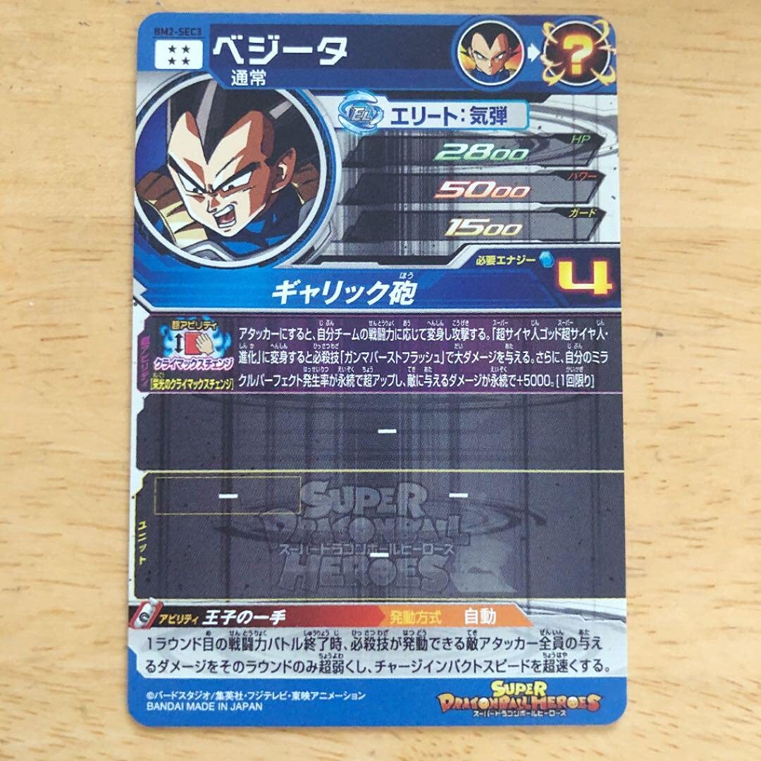 【PSA10】BM2-SEC3 ベジータ UR s-l400.jpg