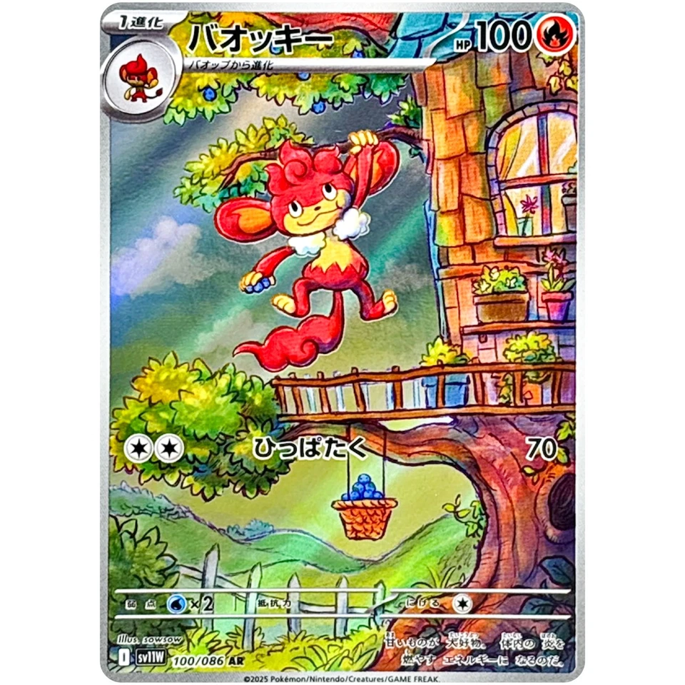 Simisear AR 100/086 SV11W White Flare - Pokemon Card Japanese Scarlet & Violet - Image 2 of 3