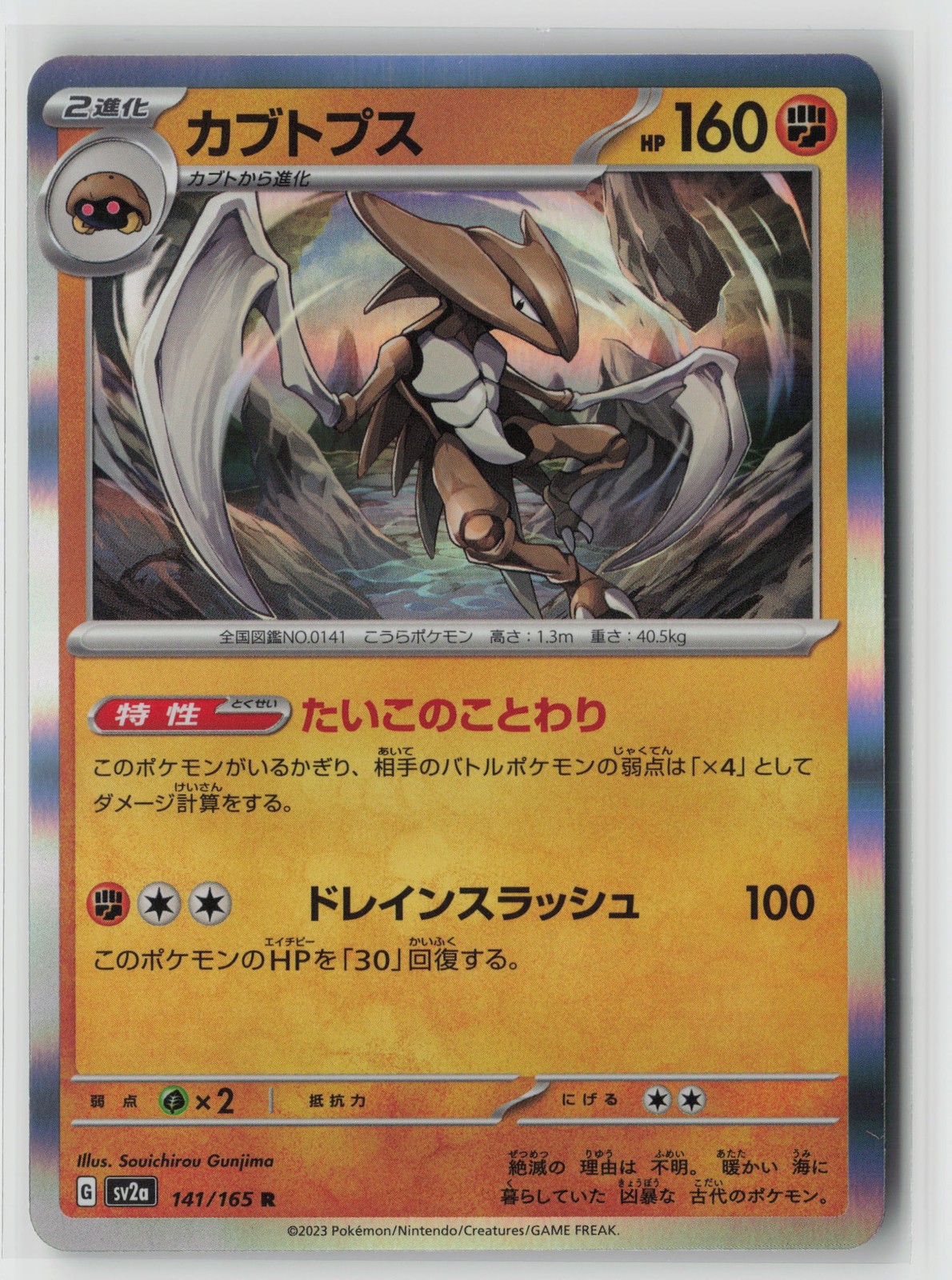 Kabutops Rare SV2a: Pokemon Card 151 141/165 NM-B