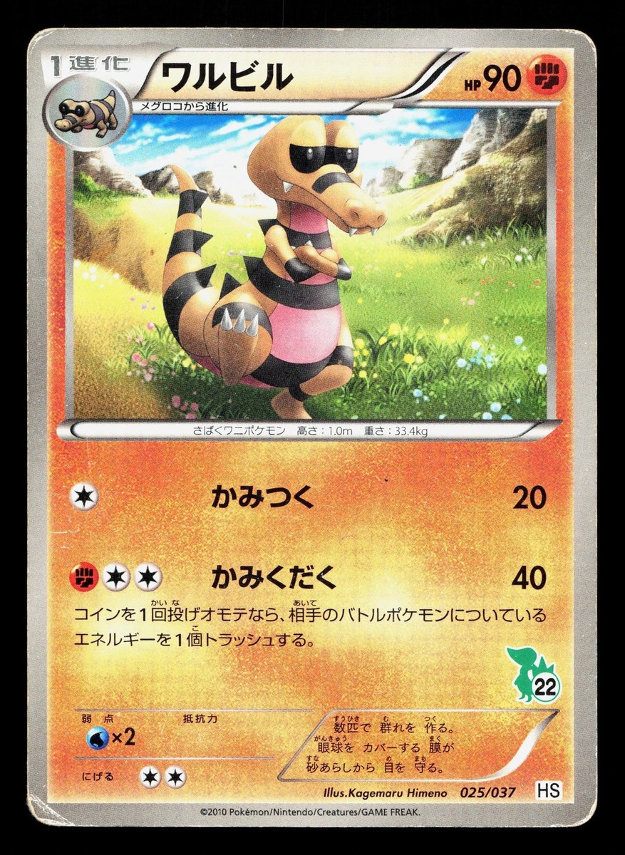 Krokorok 025/037 BW Beginner Set HP Japanese Pokemon Card TCG | eBay