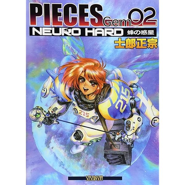 PIECES Gem 02 NEURO HARD Shirow Masamune Manga Illustration Material Book Ja FS
