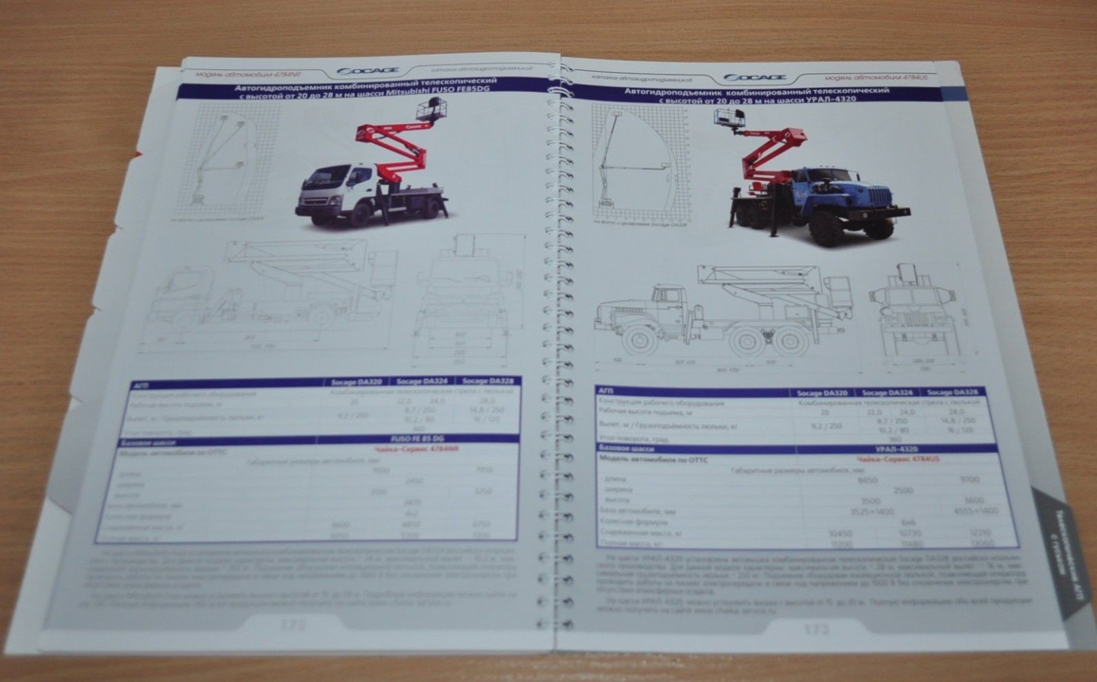 Chaika Service 2014 Catalog of Special Vehicles Part1 Russian Brochure Prospekt