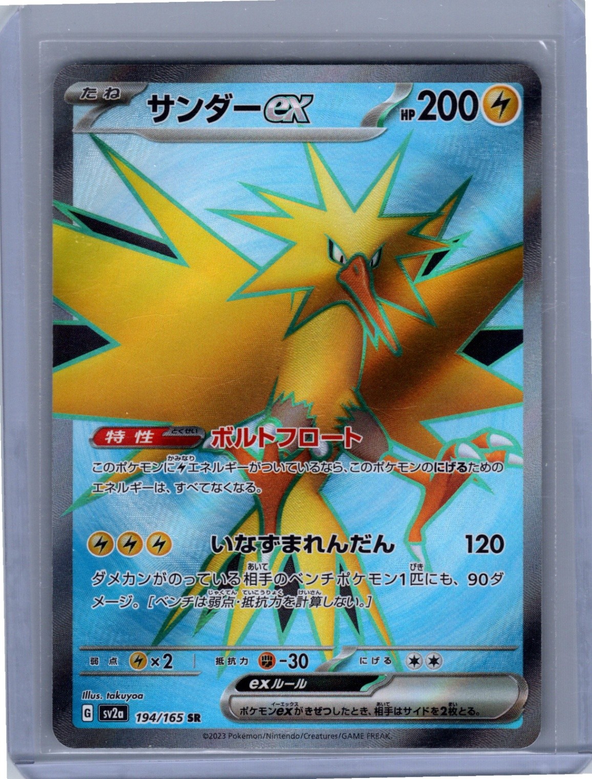 Zapdos ex Super Rare SV2a: Pokemon Card 151 194/165 NM