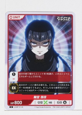 Aya Rindo(N) UGMF-01-06 - Undead Girl Murder Farce DIVINE CROSS Card