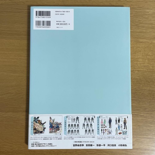 Japanese animator Akira Yasuda Gundam Design Works ART BOOK - JAPANESE Ed. - Foto 2 di 6