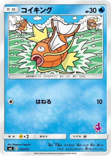 Magikarp 014/051 Sml: Sun & Moon Family Pokemon Card Game
