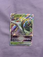 Serperior VSTAR - 006/068 s11a Incandescent Arcana - Pokemon Card Japanese TCG