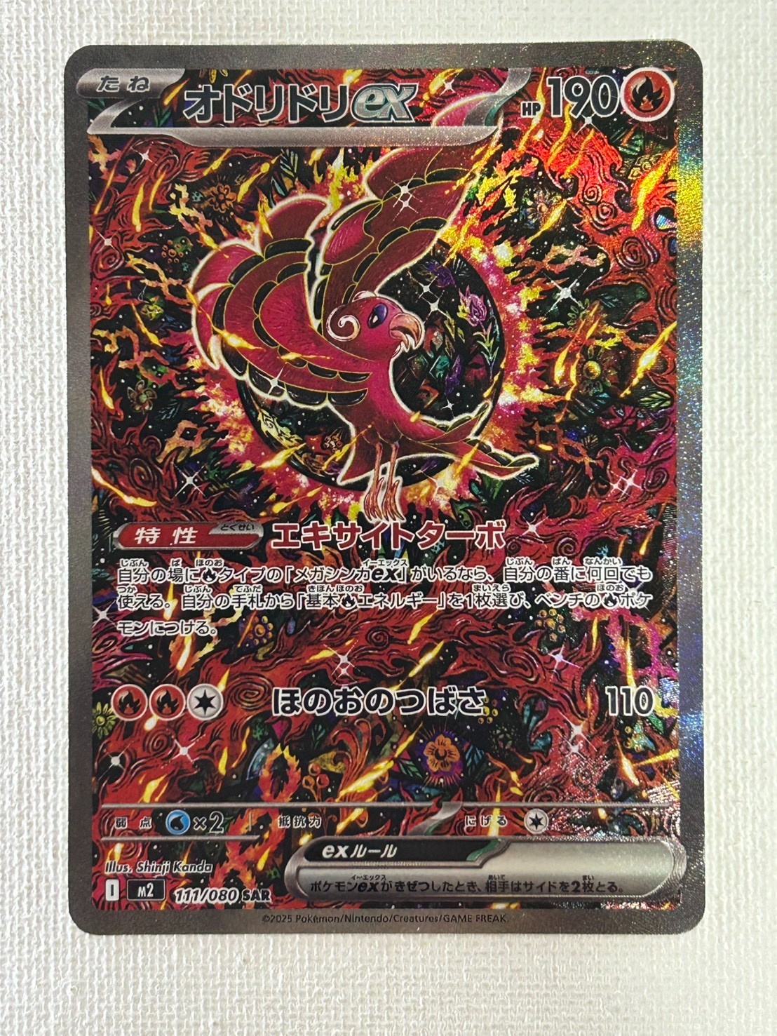 Oricorio ex 2025 Japanese Mega: Inferno X #111/80 Special Art Rare