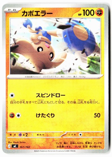 Hitmontop 367/742 Starter Deck 100 Battle Collection Pokemon Japanese Near Mint