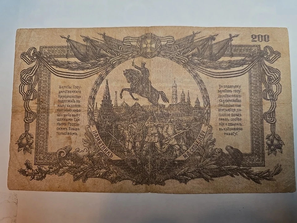 Rusia (Sur), 200 Rublos, 1919, P-S423, Alto Mando de las Fuerzas Armadas, Banco Foto 4 de 4