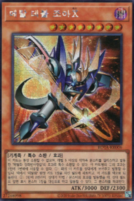 ROTA-KR006] Secret Rare 