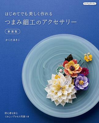 Accessories of Tsumamizaiku Japanese Kanzashi Fabric Flower Make Book from Japan