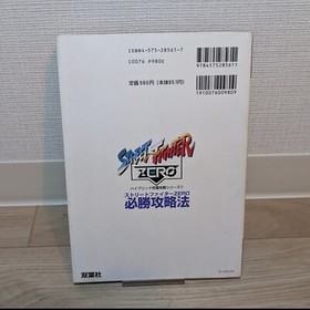 Street Figher Zero Guide Sega Saturn Japanese Book (1996)