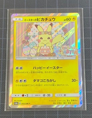 Easter Pikachu Japanese Pokemon Card Limited Promo 055 Sm P Near Mint Holo Rare Ebay