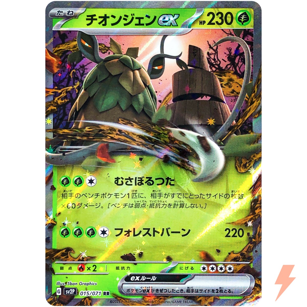 Wo-Chien ex RR 015/071 SV2P Snow Hazard - Pokemon Card Wo-Chien ex RR 015/071 SV2P Snow Hazard - Pokemon Card