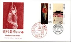 Japan FDC 1980 Modern Art Series 5 - JPS Cachet - J24398