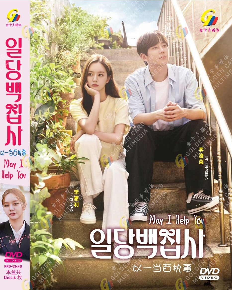 MAY I HELP YOU 以一当百执事 VOL.1-16 END KOREAN DRAMA DVD