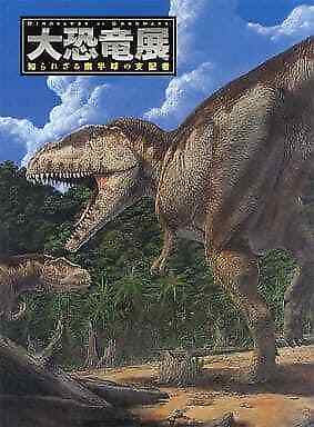 Booklet Tour Book Catalog Pamphlet Great Dinosaur Exhibition 2009 The Unknown Ru - Picture 1 of 1
