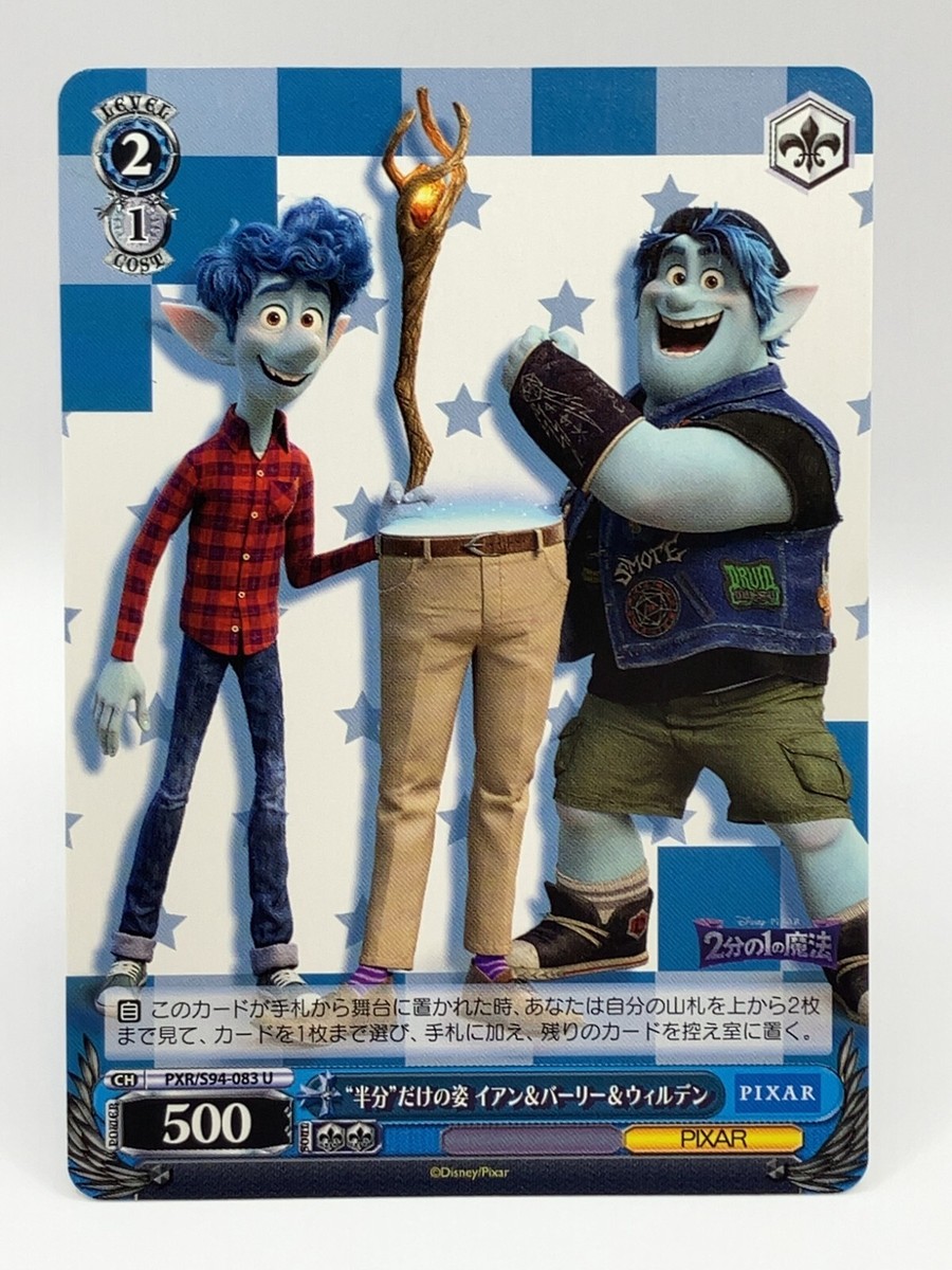 ヴァイス PIXAR SP22枚セット Weiss Schwarz Disney Pixar Onward Set of 5 PXR/S94
