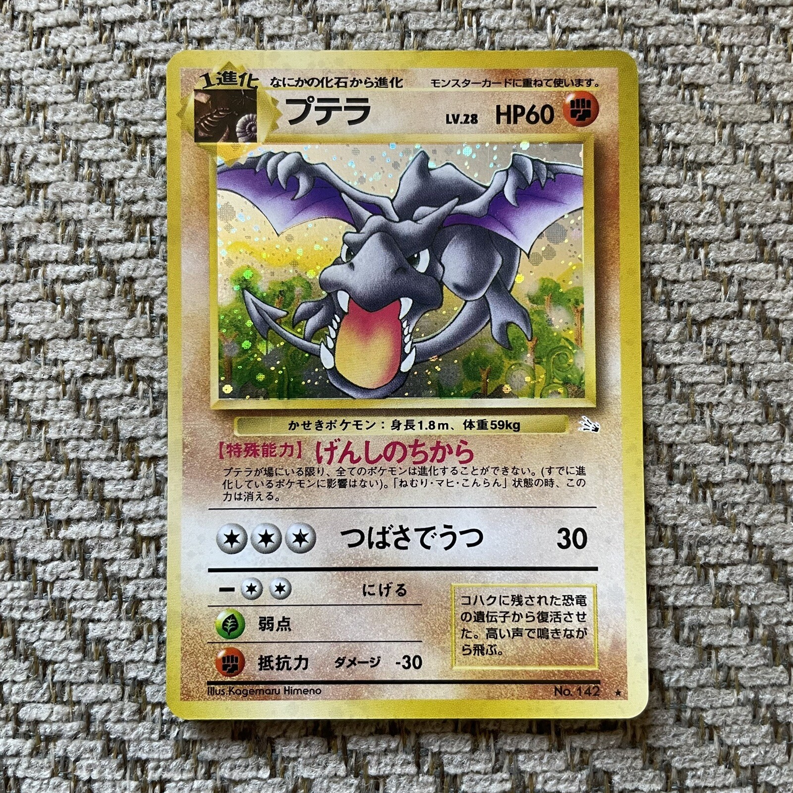 Japanese Aerodactyl No 142 Fossil (Rare Holo) Pokémon Card NM