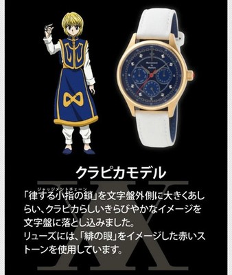 Hunter x Hunter Tictac Kurapika Model Collaboration Watch White