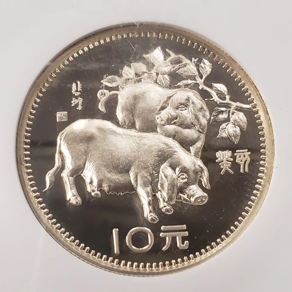 China 1983 10 yuanes 0,4099 oz plata ASW - cerdo escasa prueba - NGC PF 68 UC Q2482 Foto 4 de 4