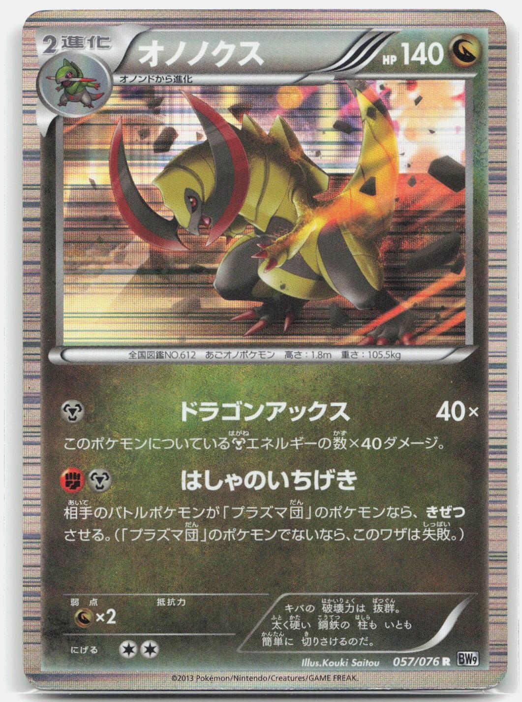 Haxorus 057/076 UNLIMITED HOLO R Megalo Cannon Pokemon Japanese HP
