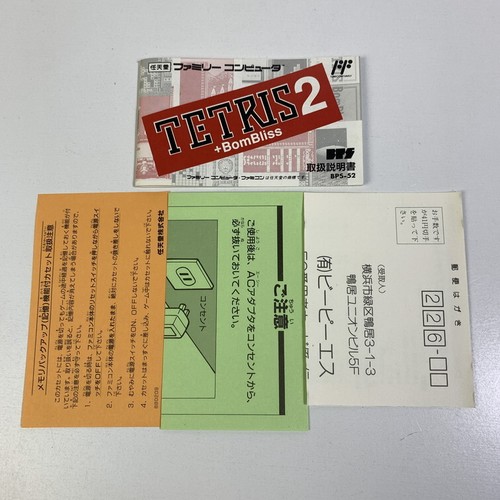 NES FC Tetris 2 + BomBliss Boxed Working NTSC-J Japan 2303-104 - Picture 8 of 9